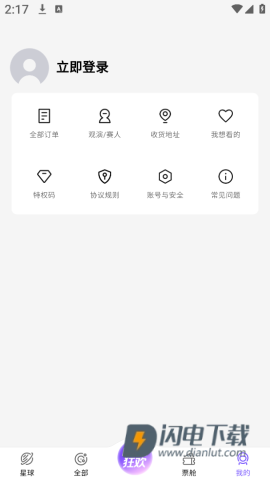 票星球买票平台最新版2025 票星球买票 第3张图