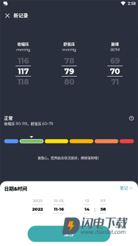血压管理助手 第4张图