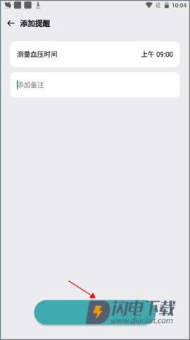 血压管理助手 第10张图