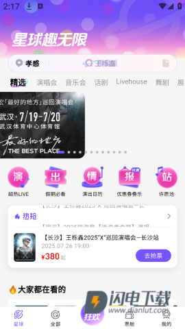 票星球买票平台最新版2025 票星球买票 第2张图