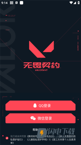 使用截图 掌上无畏契约 第4张图