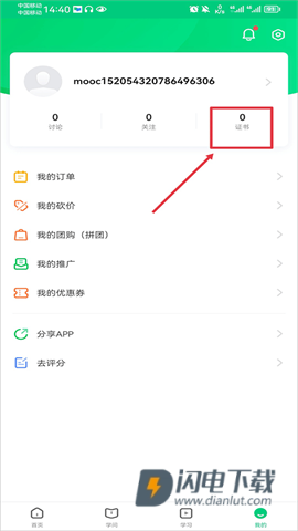 中国大学MOOC 第2张图