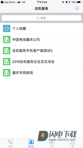 中国电信总机服务 第2张图