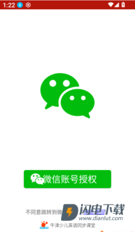 牛津少儿英语同步课堂 第4张图