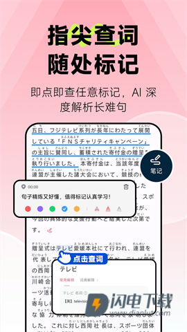 莱特日语阅读听力 第4张图