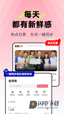 莱特日语阅读听力 第1张图