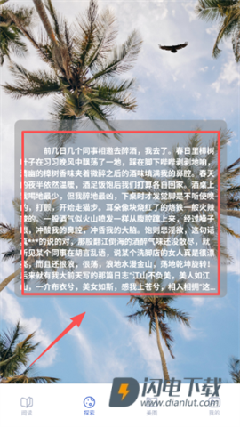 火炉书屋阅读器 第4张图