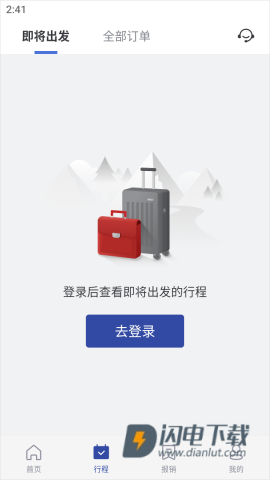 艺龙旅行 第2张图