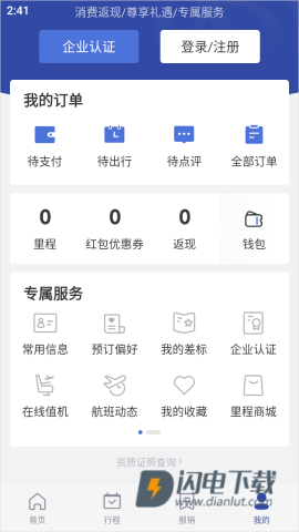 艺龙旅行 第4张图