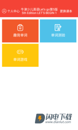牛津少儿英语同步课堂 第5张图