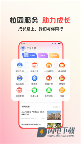 易校园 第1张图
