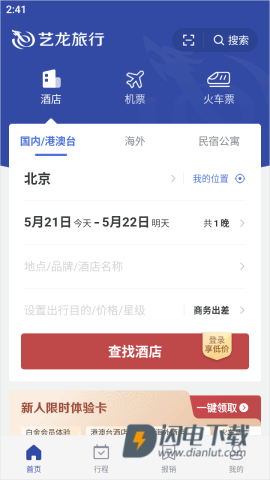 艺龙旅行 第1张图