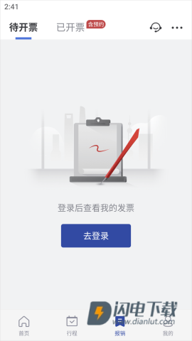 艺龙旅行 第3张图