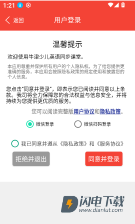 牛津少儿英语同步课堂 第3张图