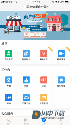 中国电信总机服务 第1张图