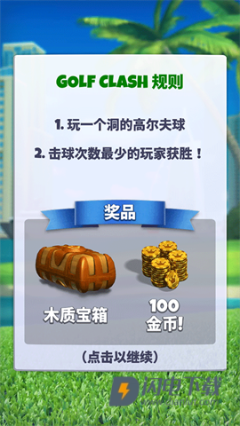 决战高尔夫国际服 第2张图