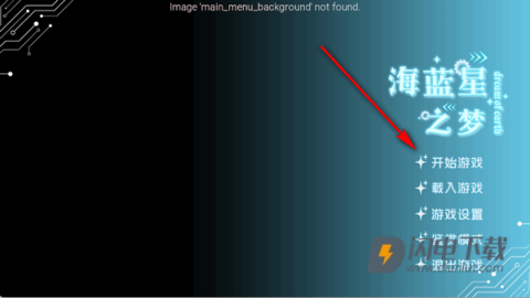海蓝星之梦 第5张图