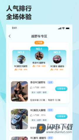 机战联盟APP