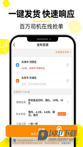 货车帮货主APP