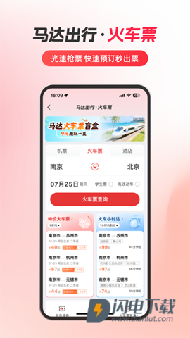 马达出行APP