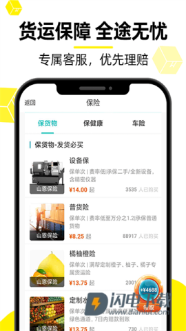货车帮货主APP