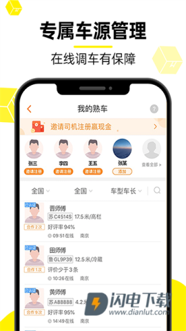 货车帮货主APP