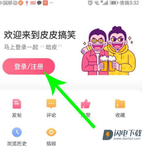 皮皮搞笑 第4张图