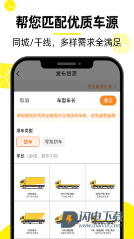 货车帮货主APP