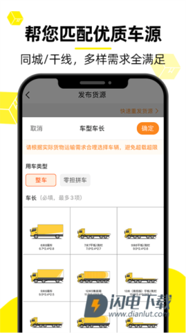 货车帮货主 第2张图