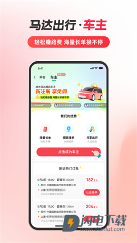 马达出行 第1张图