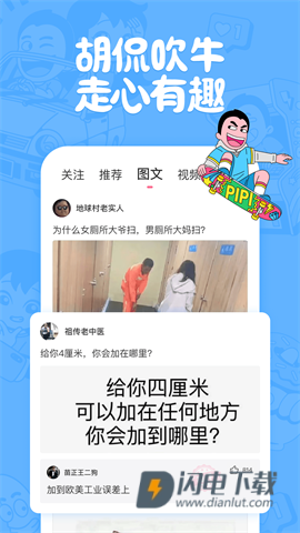 皮皮搞笑 第2张图