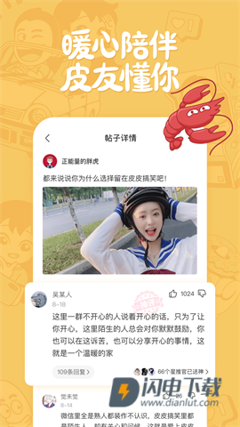 皮皮搞笑APP