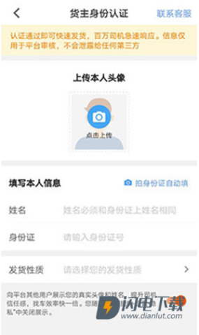 货车帮货主 第6张图