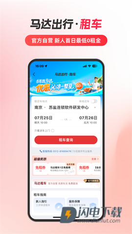 马达出行APP
