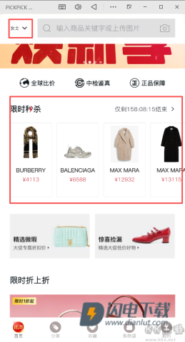 PICKPICK 第3张图