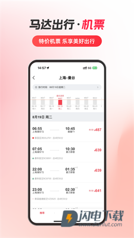 马达出行APP