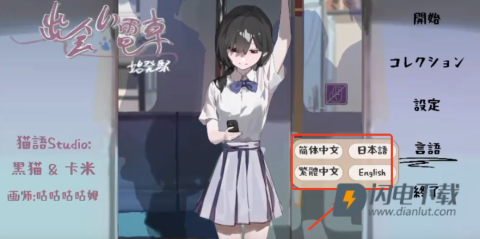 相遇电车始发站 相遇电车始发站 第5张图