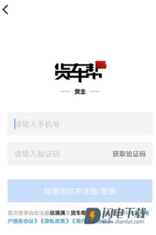 货车帮货主 第4张图