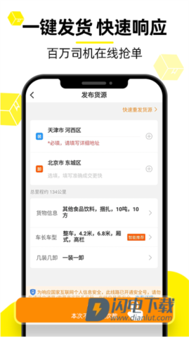 货车帮货主 第1张图