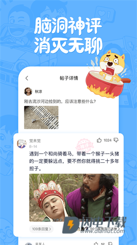皮皮搞笑APP