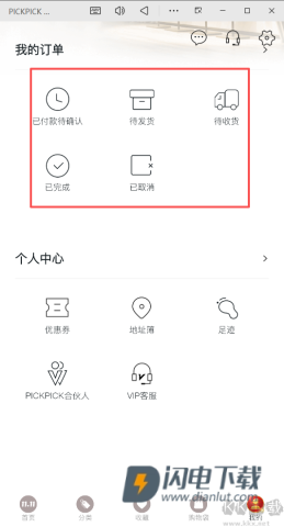 PICKPICK 第5张图