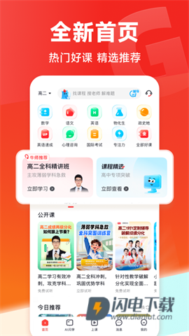 高途课堂小学版 第2张图