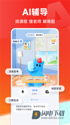 高途课堂小学版 第1张图