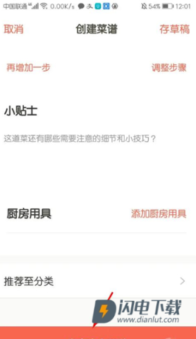 下厨房 第5张图