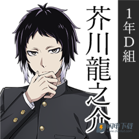 学园文豪(straydogs) 第4张图