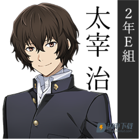 学园文豪(straydogs) 第2张图