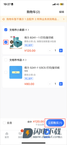 政采云 第7张图