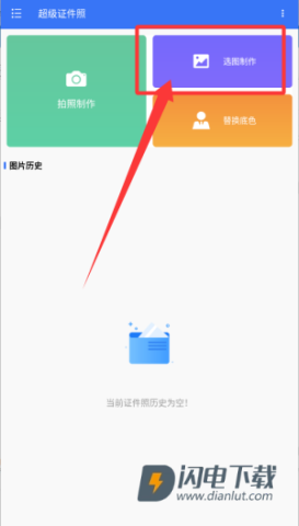 超级证件照 第3张图