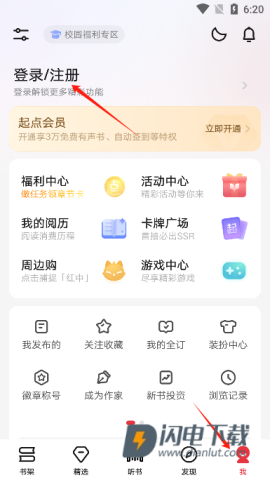 起点中文小说网app官方版 起点中文小说网 第5张图