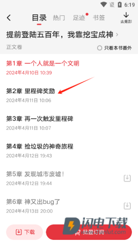 起点中文小说网app官方版 起点中文小说网 第4张图
